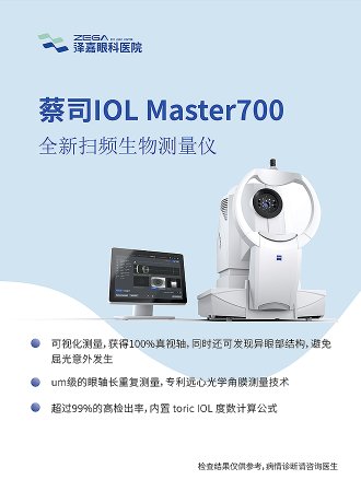 蔡司IOL Master700 全新扫频生物测量仪