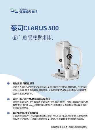 蔡司CLARUS 500 超广角眼底照相机