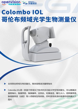 OCT光学生物测量仪