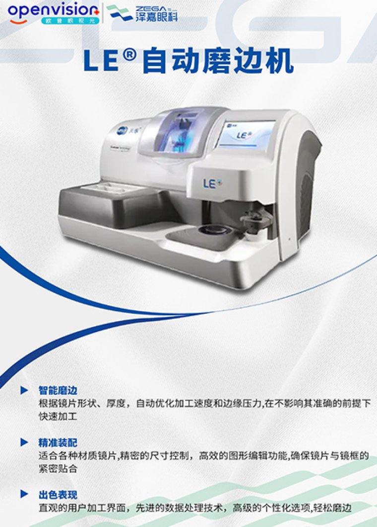 #_0005_LE®自动磨边机_看图王