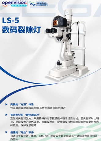 上邦LS-5数码裂隙灯
