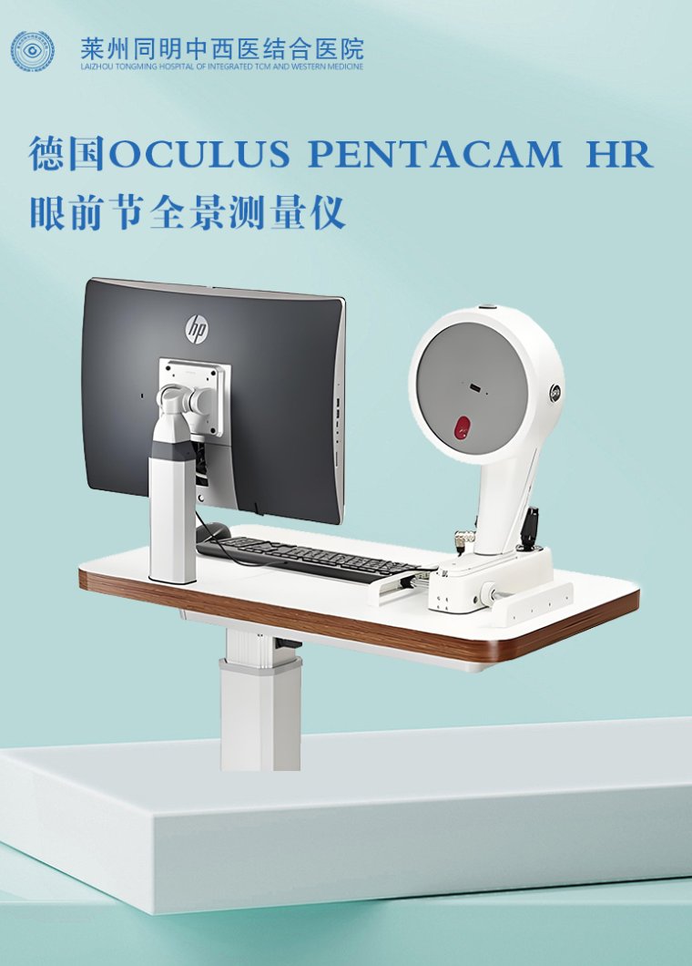pentacam